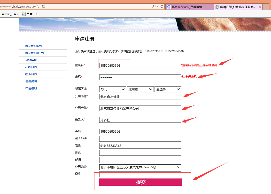 网站批量注册新用户